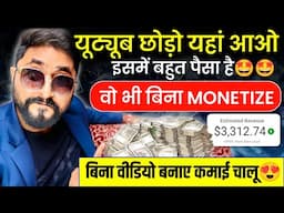 Without Monetize Earn Money🤑100% Proof है मेरे पास💪 Active Rahul