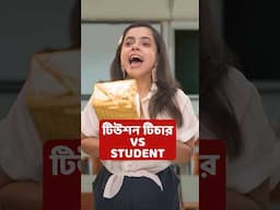 👩‍🏫 টিউশন টিচার vs বদমাশ Student👩‍🎓 #shorts #wondermunna