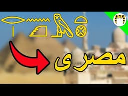 What Happened to the Ancient Egyptian Language?