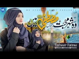 Wo Shehr e Mohabbat | Heart Touching Beautiful Naat 2025 | Tatheer Fatima MK Studio Naat