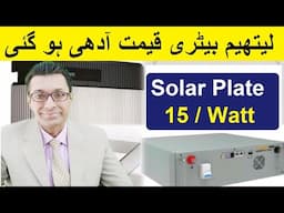 Lithium Battery Price in Pakistan | solar panel price | Solar Battery Rate in Pakistan