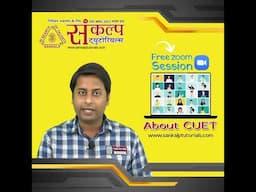 About CUET