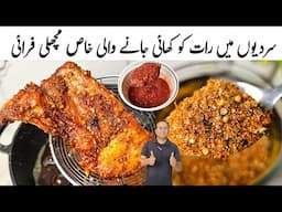 Fish Fry And Secret Dry Masala Recipe by Samiullah Food Secrets l Fish Dry Masala l Winter Special