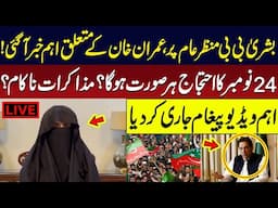 🔴LIVE - Bushra Bibi  Important Message For Imran Khan Lovers | Imran Khan | Adiala Jail - 24 Nov