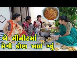 Be Minit Ma Maggi Kon Khay Gyu | 2024 l Full Comedy | Gujarati Video | Comedy |  | New Comedy