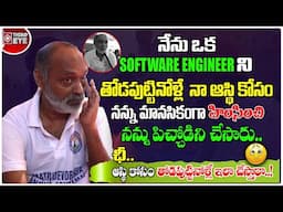 నా ఆస్థి కోసం తోడపుట్టినోళ్లే ఇలా చేసారు.. | Sad Story Of Software Engineer | Third Eye