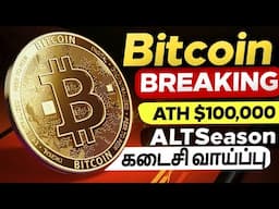 ⚠️ BITCOIN URGENT - BTC $100,000 Coming ? | Altseason | Every Crypto Holders Needs to See This