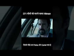 एक सनकी HITMAN की कहानी || #shorts  #explained  #movie