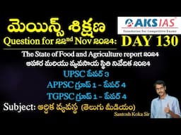 Day 130 (ఆర్ధికవ్యవస్థ) - మెయిన్స్ శిక్షణ Free Initiative #mains #upsc #group1 #tspsc #appsc #tgpsc