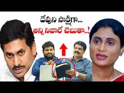 జగన్ తో గొడవలో నిజాలు చెప్పిన షర్మిల భర్త | Interview with Bro. Anil | Itlu Mee Jaffar