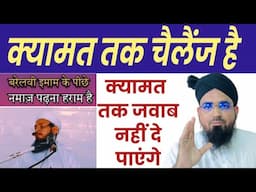 अब इस गधे इम्तियाज पलामवी को कौन समझाए? Mufti Imtiaz Palamvi Exposed ||Devbandi Exposed ||