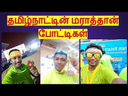 தமிழ்நாட்டின் மராத்தான் போட்டிகள்  | Marathons in Tamil Nadu