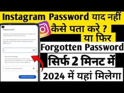 Instagram Ka Password Kaise Pata kare | Instagram Password Bhul gaye ho to kaise pata kare 2024