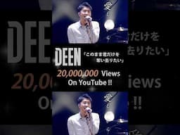 #DEEN 「 #このまま君だけを奪い去りたい 」Music Video2,000万回再生突破！！ @deenSMEJ