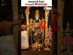 Tirupati Balaji Ki Murti Ka Raaz Khul Gya?🙏#shorts #tirupati