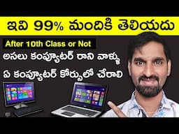 Best Computer Courses After 10th & Inter – I Don’t Know Computer Which Computer Course I Will Join