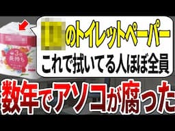 【ゆっくり解説】●●円以下のトイレットペーパーを買ってる人は体に毒を塗っているのと同じでした