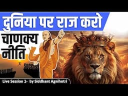 All about Chanakya neeti || Introduction || Session 1