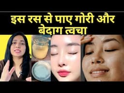 आलू के रस से मिलेगी गौरी और बेदाग़ त्वचा |  How To Get Fair And Glowing Skin At Home |