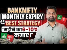 Banknifty Monthly Expiry Se Paise Kamaye | Best Monthly Expiry Strategy | Theta Gainers