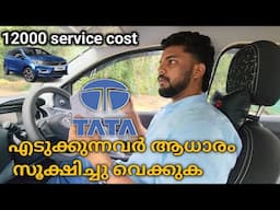 TATA പുതിയ Volkswagen നോ ? | TATA Tiago Service cost l paid service | service experience #tatatiago