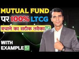 How to save Long Term Capital Gain Tax on your Mutual Fund Investment ?