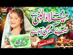 Dawate Milad e Nabi Hai | Konain Shah | New Rabi Ul Awal Kalam 2024 | Beautiful Video | Heera Gold