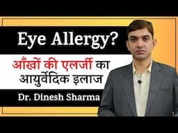 (Hindi) Eye Allergy Treatment in Ayurveda || Get Permanent Eye Allergy Relief || Dr Dinesh Sharma