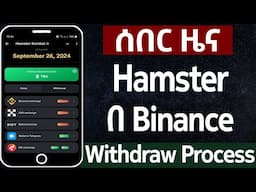 Hamster በ Binance Withdraw Full Process | Withdraw Hamster Kombat With Binance In Ethiopia 2024