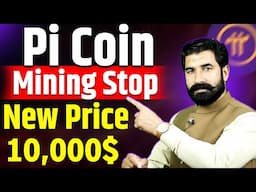 Pi Coin Mining Stop | Pi Coin Listing | Pi Network New Update | Pi Listing News Update | Albarizon