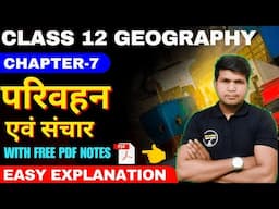 Class 12 Geography Chapter-7 परिवहन एवं संचार Full Chapter In Hindi By Deepak Sir