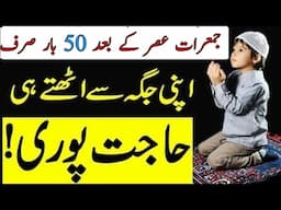 Jladi Asar krne wala khas wazifa l Sayed WAQAS islamic channel l