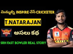 SRH Fast Bowler T. Natarajan real story in telugu || Thangarasu Natarajan