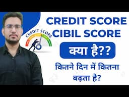 what is cibil score, what is credit score, increasing tips