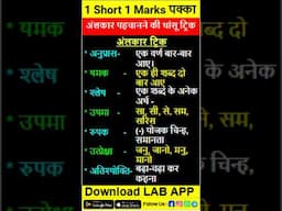 अलंकार पहचानने की धाँसू ट्रिक #shorts