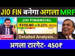 JIO Financial Share बना Rocket 🚀 : F&O ने JIO का Rocket उड़ाया 💥 | JIO Financial share latest news |