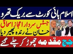 Big Upset In Islamabad High Court | Justice Ijaz Ishaq khan strong remarks || IMP development