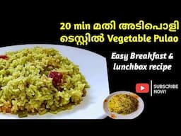 Vegetable Biryani | വെജിറ്റബിൾ ബിരിയാണി | Easy Vegetable Biryani Recipe | Lunch Box Recipe