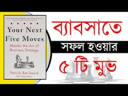 Your Next Five Moves Book Summary By Patrick Bet-David | In Bengali Book Summary