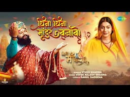 Dhina Dhina Mandar Bajabo, Meri Maa Karma (CG Movie), Vivek Sharma, Cookies Swain