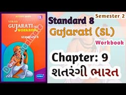 Std-8 Gujarati (SL) | Ch: 9 શતરંગી ભારત | Vikas Workbook Solution | #semester2 #workbooksolution