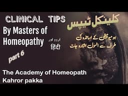 Clinical Tips By Masters of Homeopathy Part 6 ! Hindi and Urdu ! Homeopathic Hints