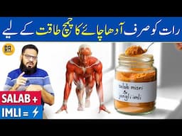 Salab Misri Aur Jangli Imli Ka POWERFUL Nuskha | Mardana Kamzori Ka Ilaj | Dr. Ibrahim