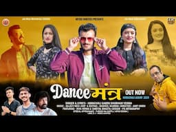 Dance Mantra - डांस मंत्र | Himachali Gabru Shubham Verma | Pahari Nati Lagi | Latest Himachali Song