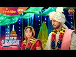 Safal Hogi Teri Aradhana | New Full Episode 34 | 21 Nov 2024 | #NewEpisode | Dangal TV