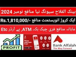 Bank Alfalah Saving Account New profit rate Nov 2024| Bank Alfalah latest news today| BAFL rate 2024