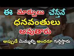 ధనవంతులు అవ్వడానికి ఇలా భావించాలి | how to Become Rich fast | Get Rich easily | Royal Affirmations