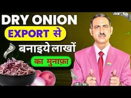 How to export dehydrated onion I dried onion powder #rajeevsaini #onion #onionpowder