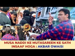 Musa Naddi Ke Mutasareen Ke Sath Insaaf Hoga : Akbar Owaisi