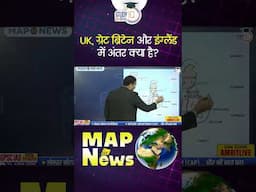 Difference Between UK, Great Britain and England | UPSC 2025 | Amrit Upadhyay | StudyIQ IAS Hindi